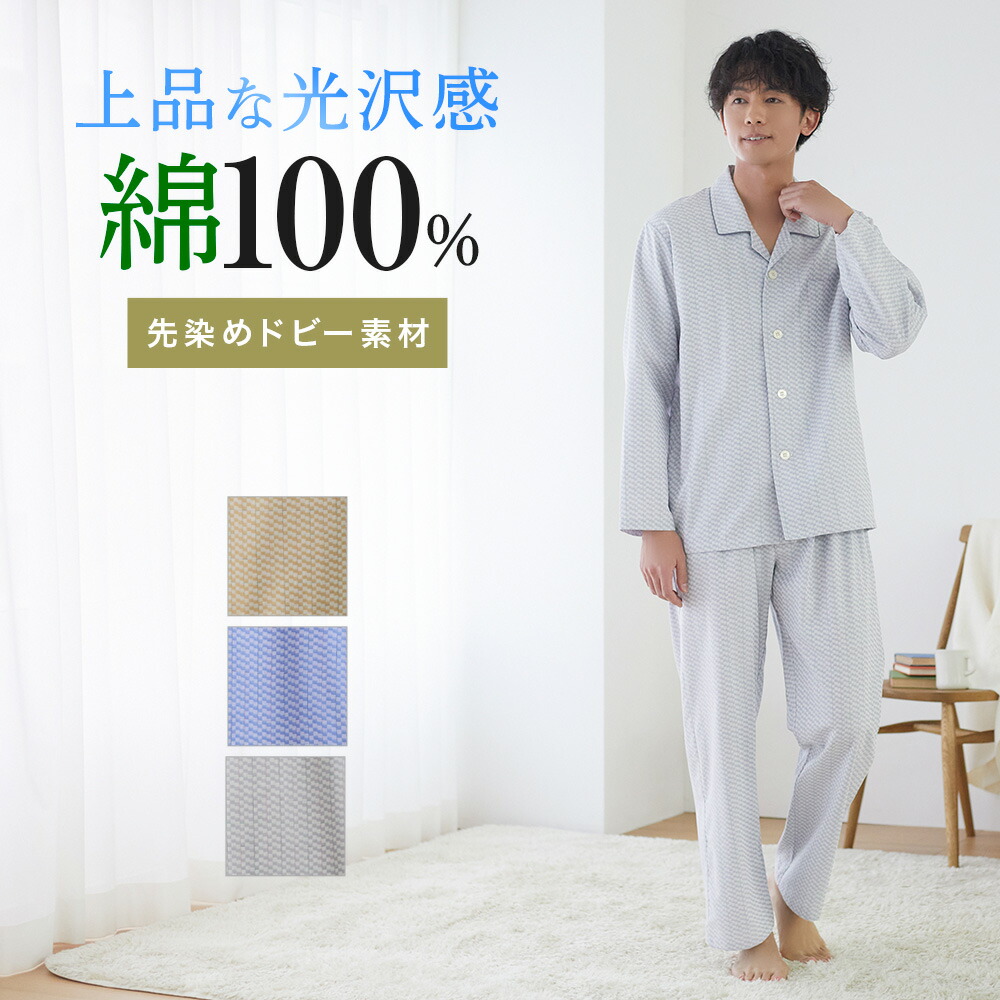 楽天市場】グンゼ 長袖長パンツ パジャマ メンズ 春夏 綿100% 先染