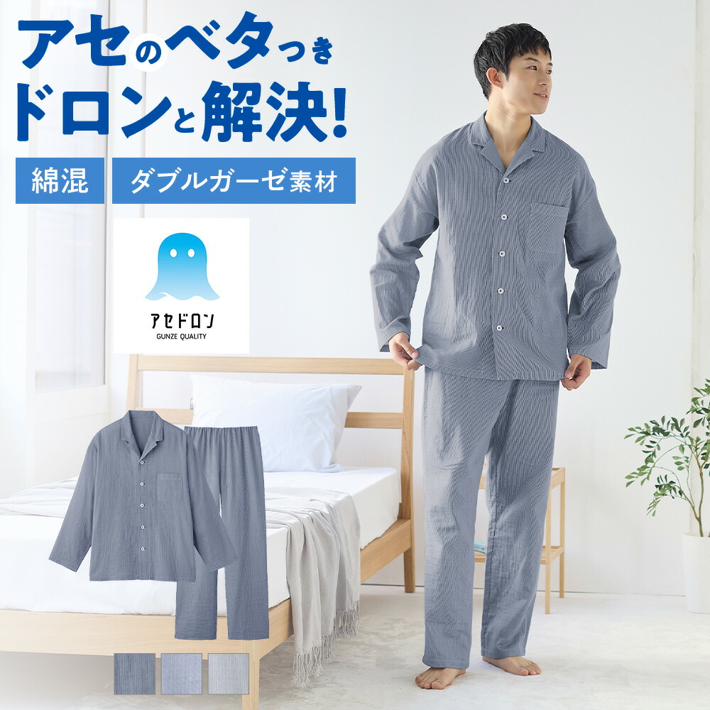 楽天市場】【SALE】グンゼ パジャマ 長袖長パンツ メンズ 秋冬 紳士 綿