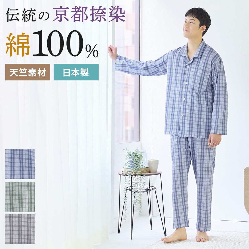 楽天市場】グンゼ 長袖長パンツ パジャマ メンズ 綿100