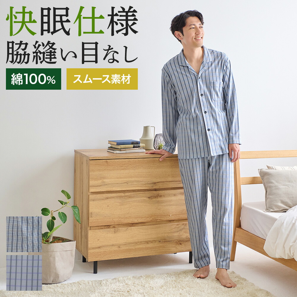 グンゼこだわりパジャマ パジャマ メンズ 脇縫い目無し 快眠 綿100% スムース 長袖長パンツ 年間 紳士 テーラー 前あき 胸ポケット 寝間着 GUNZE グンゼ M～LL SG4065
