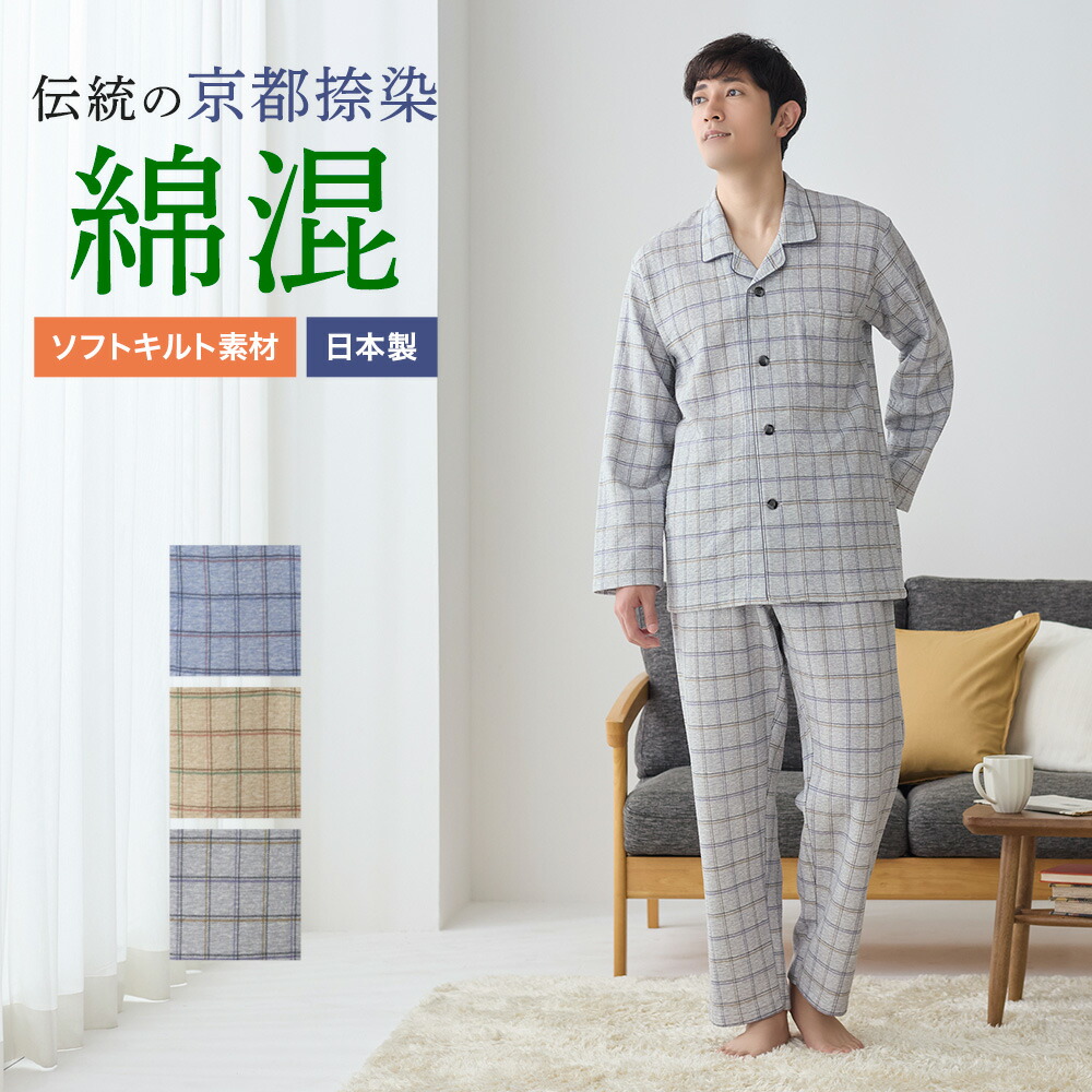 楽天市場】グンゼ パジャマ メンズ 綿混 長袖 長パンツ 襟元 保温