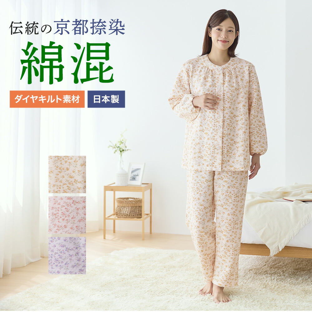 パジャマ18 楽天市場】【SALE】グンゼ パジャマ レディース 綿混 ソフトキルト