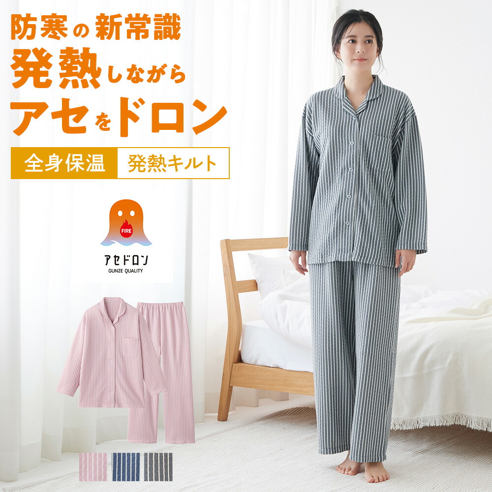 【SALE】グンゼ ファイヤーアセドロン レディース パジャマ ルームウェア 上下セット 長袖 ダイヤキルト 中わた 吸湿発熱 保温 綿混 秋冬 GUNZE S M L LL TG4635