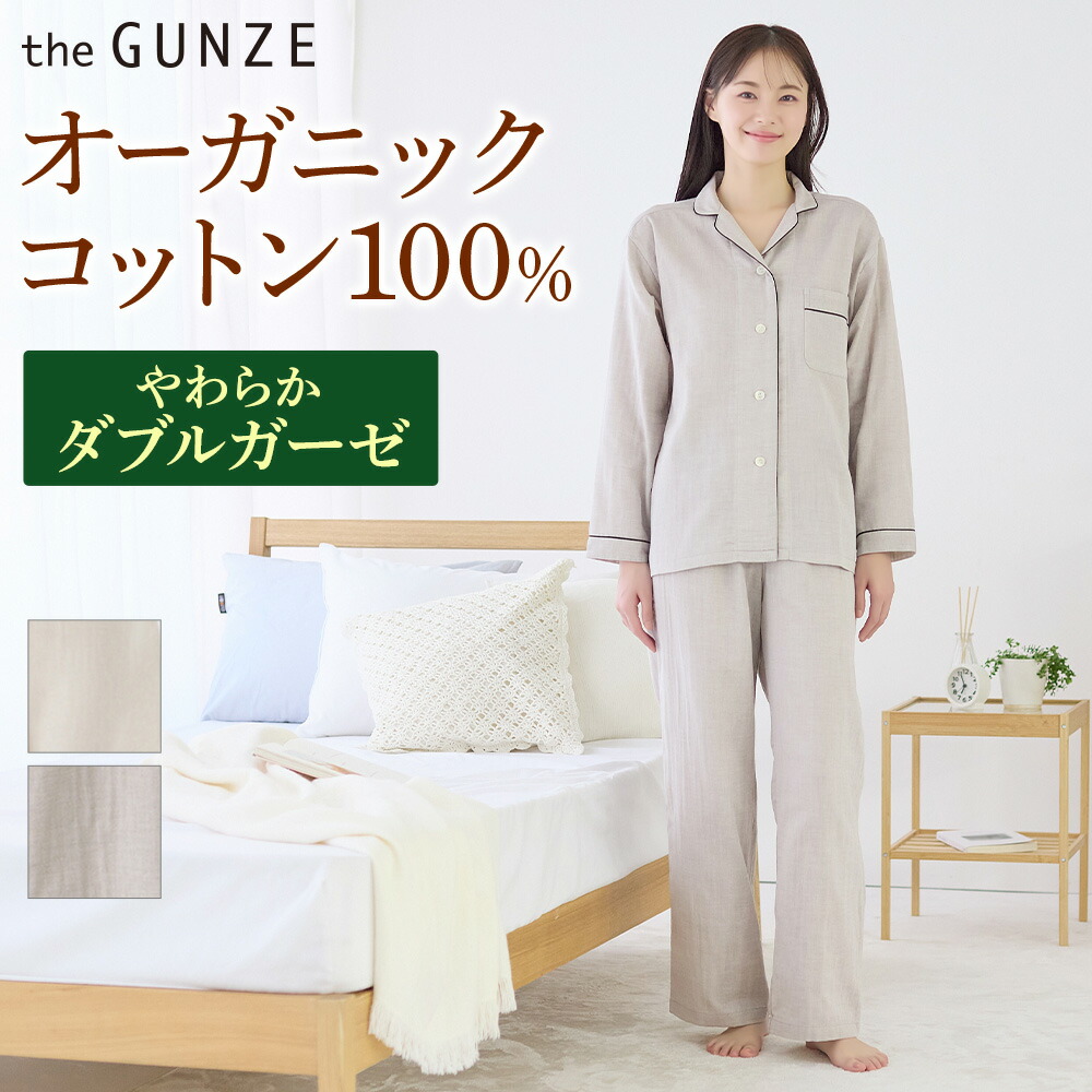 楽天市場】グンゼ パジャマ 日本製 綿100％ オーガニック