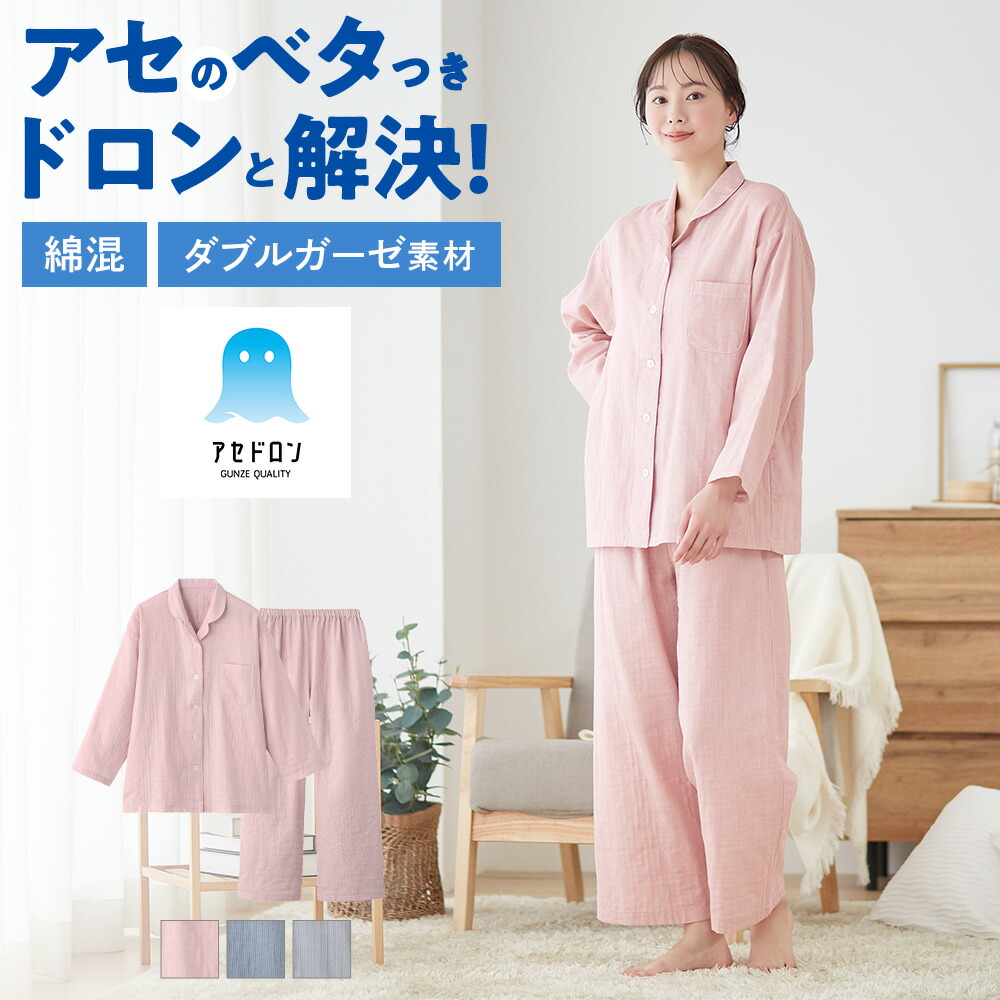【グンゼ】カップ付きインナー7セット&婦人パジャマ 新品・未使用【訳あり】 楽天市場】グンゼ アセドロン パジャマ レディース 7分袖 夏 綿