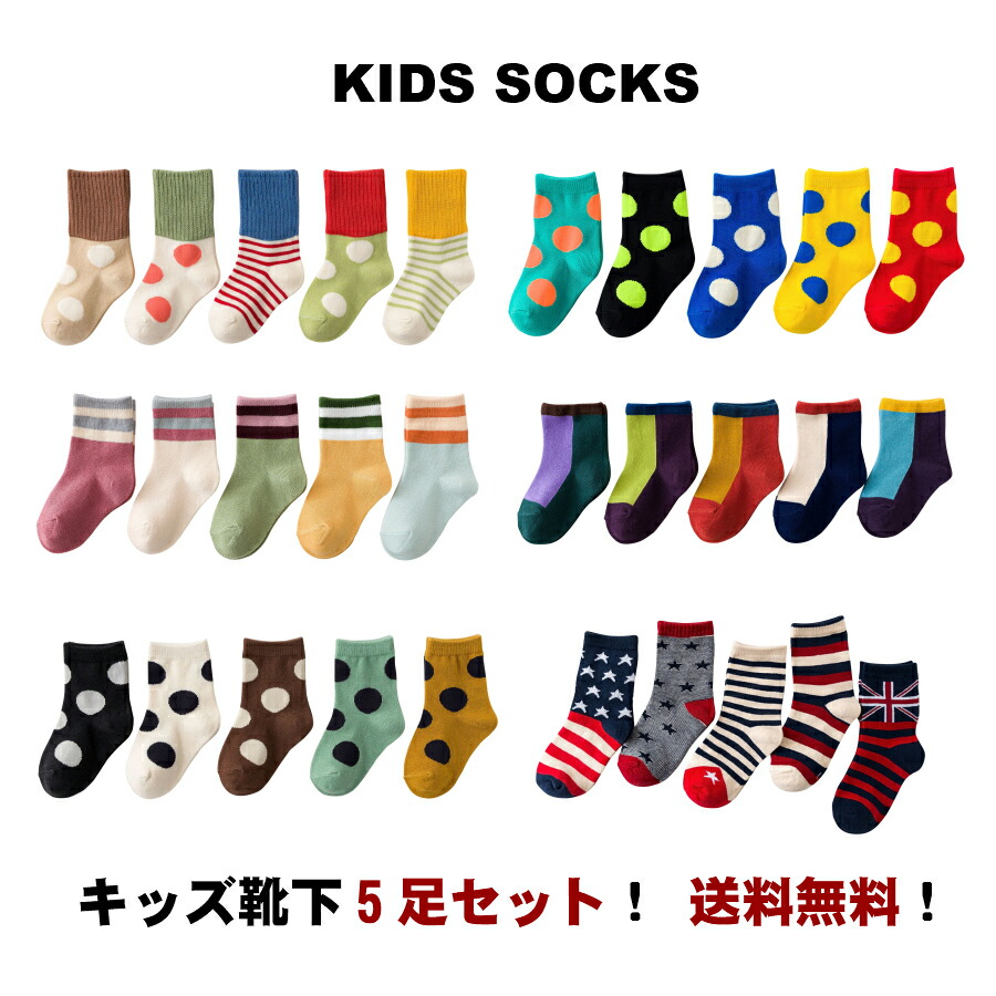 楽天市場 5足セット 秋 冬 春 夏 子供 キッズ 靴下 ソックス 男の子 女の子 ベビー ボーイズ ガールズ 保育園 幼稚園 小学生 おしゃれ かわいい 子供服 ギフト プレゼント Guppies
