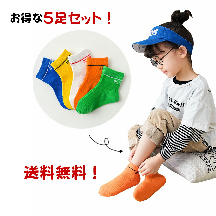 楽天市場 5足セット 子供 キッズ 靴下 ソックス 男の子 女の子 ベビー ボーイズ ガールズ 保育園 幼稚園 小学生 おしゃれ かわいい 子供服 ギフト プレゼント Guppies
