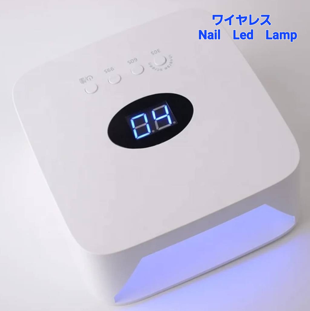 楽天市場】ボンネイル Bonnail LED&UV コードレスライト 54W【2