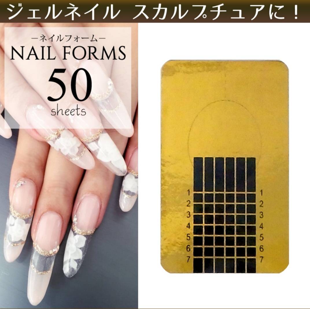 新作 人気 ネイル ネイルフォーム ５０枚入り ゴールド スカルプチュア スカルプ 長さ出し アクリル ファイル ジェル ジェルネイル ジェルネイル長さ出し セルフネイル セルフ 趣味 大人 使い捨て ケアビューティー ニューアイテム ネイルケア Sferavisia Hr