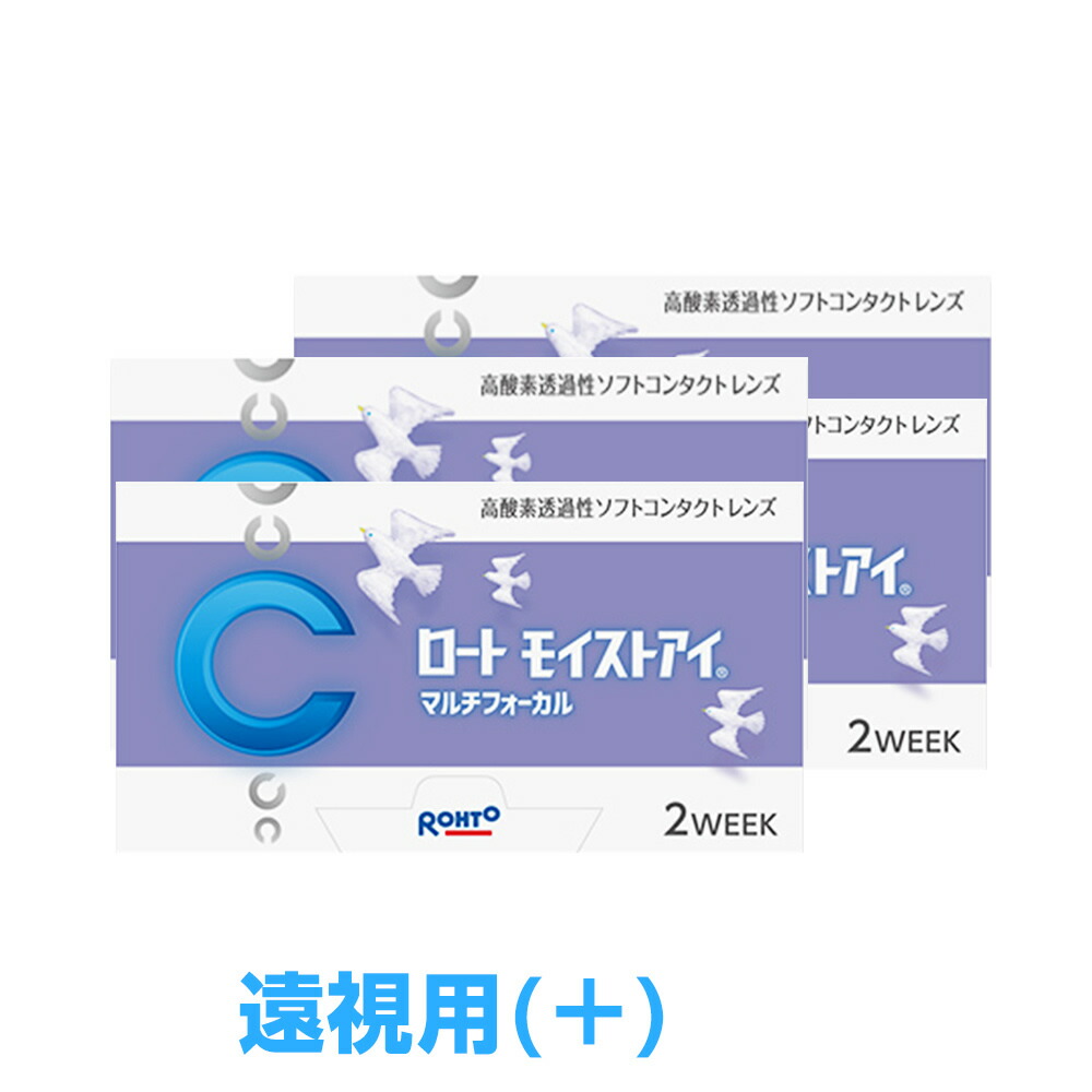 (遠視用) 国内メーカー安心のRohto ロートモイストアイ マルチ マルチフォーカル 遠近両用【4箱】コンタクトレンズ 2week 遠近両用 遠近両用コンタクトレンズ 2week 【処方箋不要】