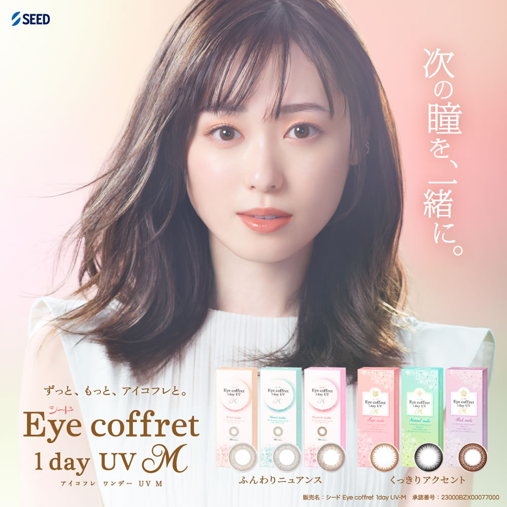 (30枚)【6箱】【最安値挑戦】シード アイコフレ ワンデー UV M Eye coffret 1day カラーコンタクトレンズ カラコン UVカット シアーメイク スウィーティーメイク シアーメイク ファーストメイク リッチメイク 送料無料