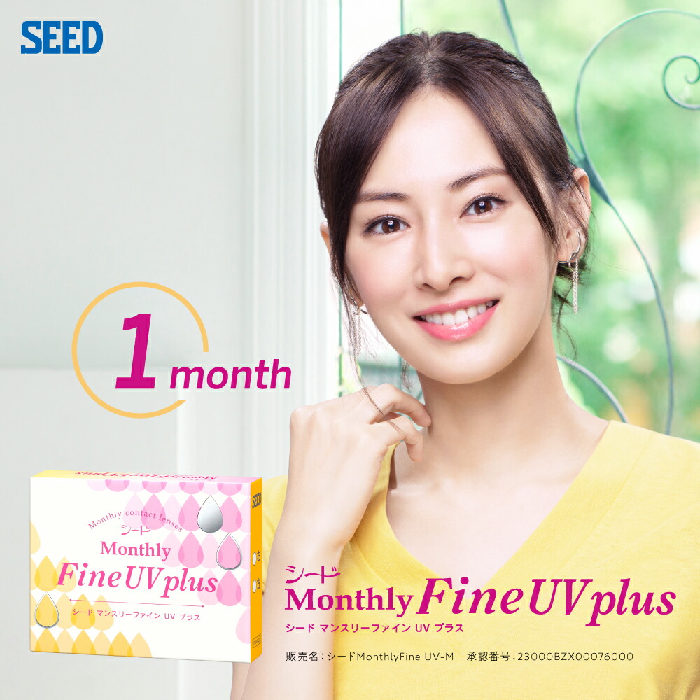 マンスリーファインUVプラス (3枚)【6箱】UVカット 潤い成分配合 SEED  MonthlyFineUV plus コンタクト コンタクトレンズ