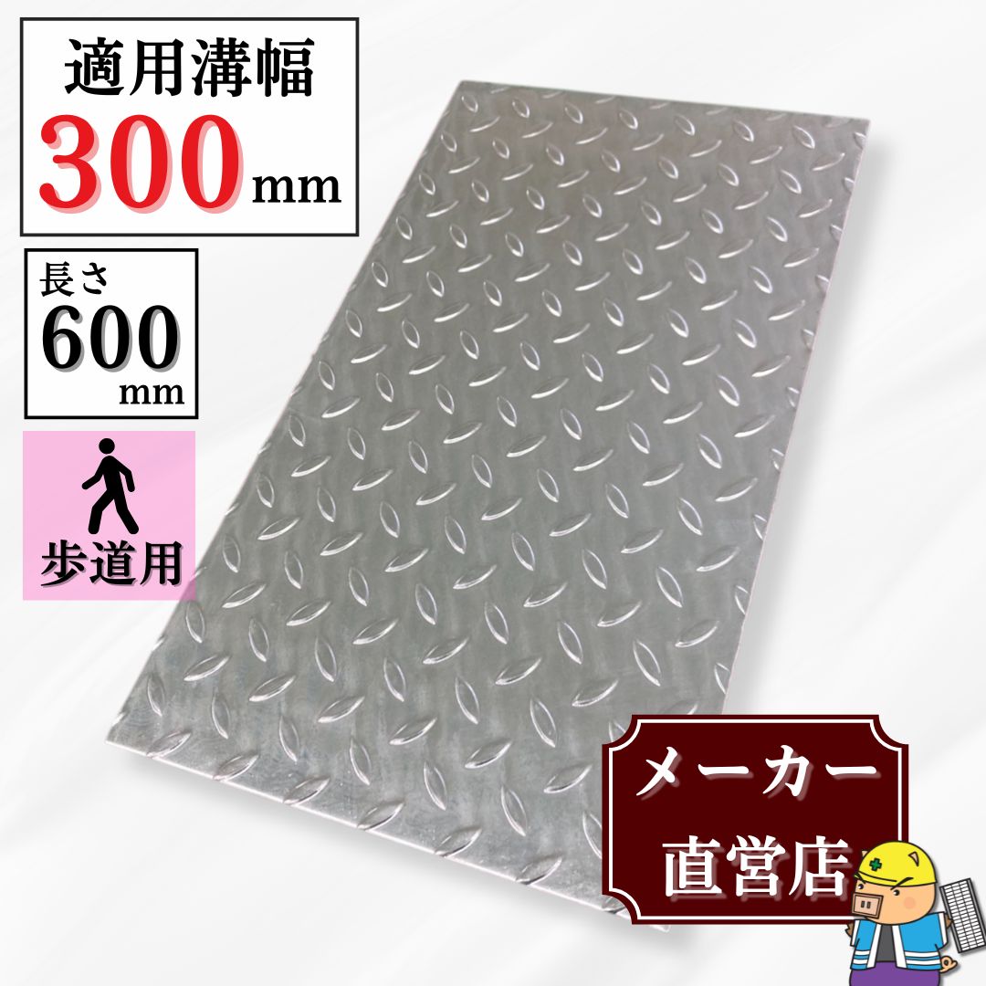 楽天市場】縞鋼板 溝蓋 U字溝 KU-240 溝幅240mm用 歩道用荷重 規格 溝