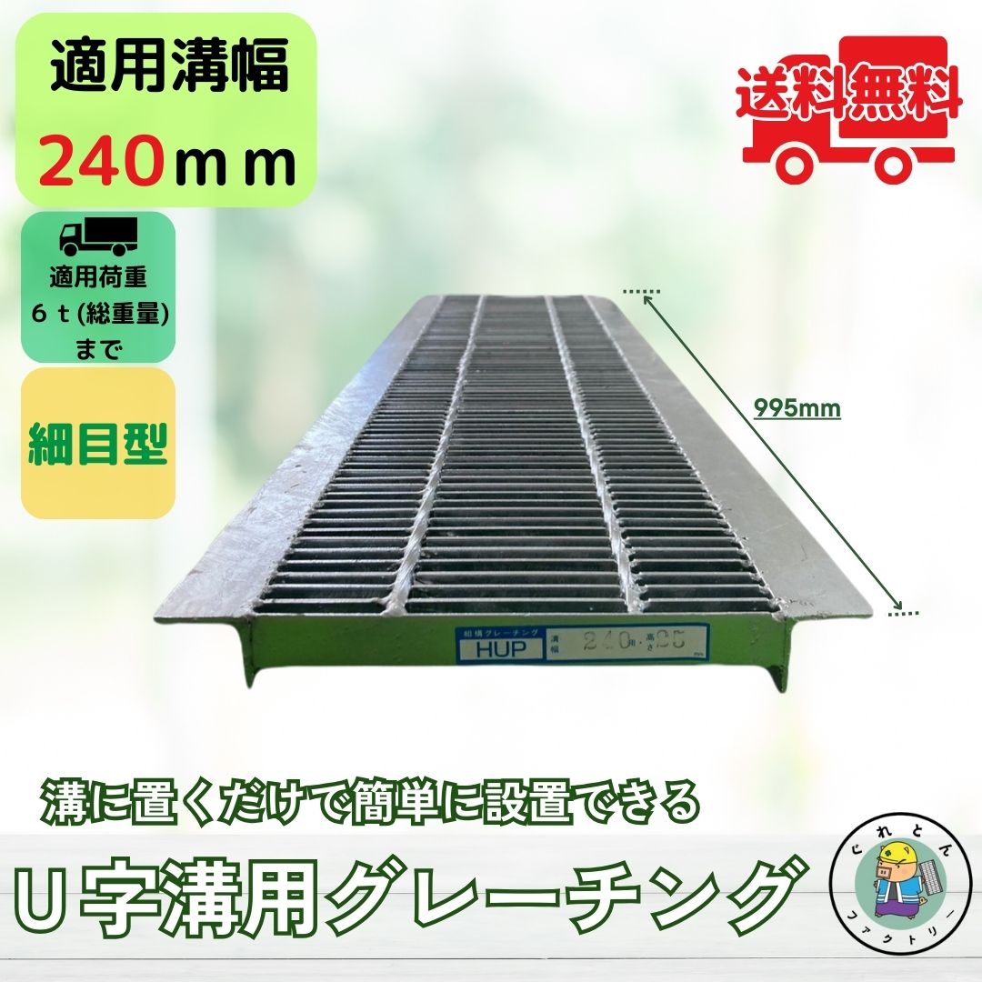 楽天市場】細目ノンスリップ型 U字溝用 グレーチング 溝蓋 みぞ