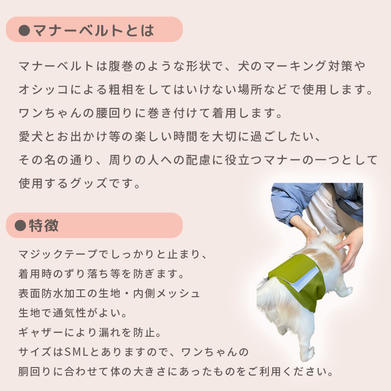 マナーベルト 犬 4サイズ おしっこ しつけ オス グッズ ドッグウェア ペット マナーバンド マーキング防止 介護 男の子 送料無料 在庫処分大特価 オス