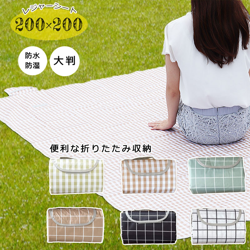 出荷 レジャーシート 大判 200×200 大きい 防水 キャンプシート 