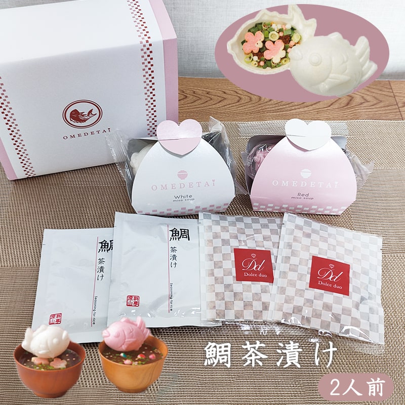 ギフト プレゼント 敬老の日 結婚祝い 紅白 贈り物 実用的 お茶漬け 茶漬け 味噌汁 鯛茶漬け NEW ARRIVAL