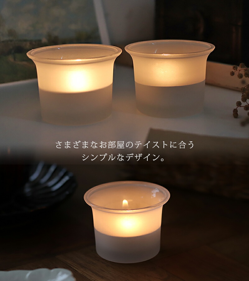 楽天市場 すりガラス キャンドルホルダー ガラスホルダー 曇りガラス 北欧 雑貨 癒し 硝子 ティーライトキャンドル用 ガラス容器 シンプル パーティー 装飾 母の日思いのギフト屋さん