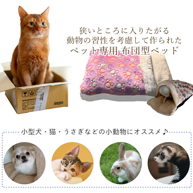 楽天市場 ペットベッド 布団型 寝袋 ペットシーツ ペット用品 布団 ペット ベット ハウス 犬 猫 小動物 マット 冬 ふわふわ ペット布団 送料無料 母の日思いのギフト屋さん