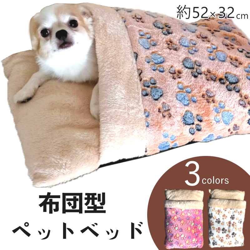 楽天市場 ペットベッド 布団型 寝袋 ペットシーツ ペット用品 布団 ペット ベット ハウス 犬 猫 小動物 マット 滑り止め 暖かい 冬 ふわふわ ペット布団 ブリッジ カントリー