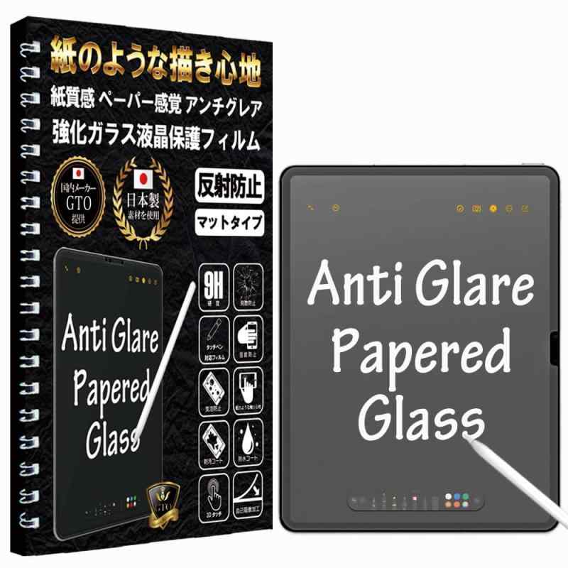 GTO ガラスフィルム フィルム ペーパー 紙 タイプ アンチグレア iPad Air 11 M3 第7世代 2025 用/ipad air 11インチ M2 第6世代 2024 用 強化 ガラス 反射防止 マット ケント 紙のような描き心地 日本製 旭画像