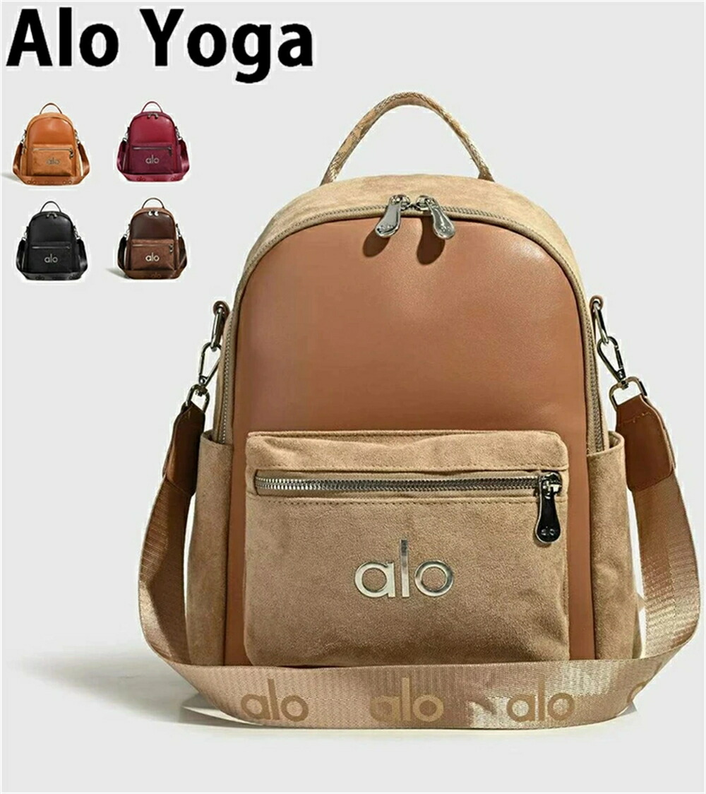 【 SALE10%OFF】alo Yoga 箭瑜伽 アロ 3WAY 背嚢 ショルダーバッグ スエードクロス なめし革 赤銅色 軽さ 通い 通学 瑜伽 体育館 レディース 今めかしい 多色詳しく述べる 貨物輸送無料