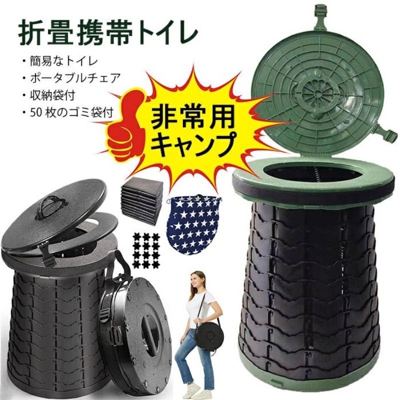 キャンプ トイレ 簡易トイレ ポタブルトイレ 50cm 高さ調節可能 キャンプ用 防災 折りたたみトイレ 非常用 携帯トイレ 折り畳みトイレ 車中泊 災害用 多機能 持ち運び 便利 一秒開閉できる 耐荷重 釣り 防災トイレ 車載 キャンプ 登山 旅行 現場 車載用 アウトドアの必要品