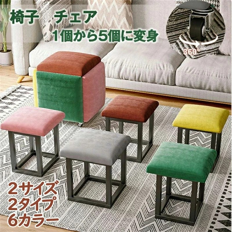 コンビネーション スツール 5脚セット 5in1スツール 椅子 チェア コンタクト 組合せ 回転椅子 床 低い椅子 座椅子 腰痛対策 足置き チェア ナッパレザー フランネル 便利 省スペース 展開 インテリア 家具 便利 キャスター付き おしゃれ 取り