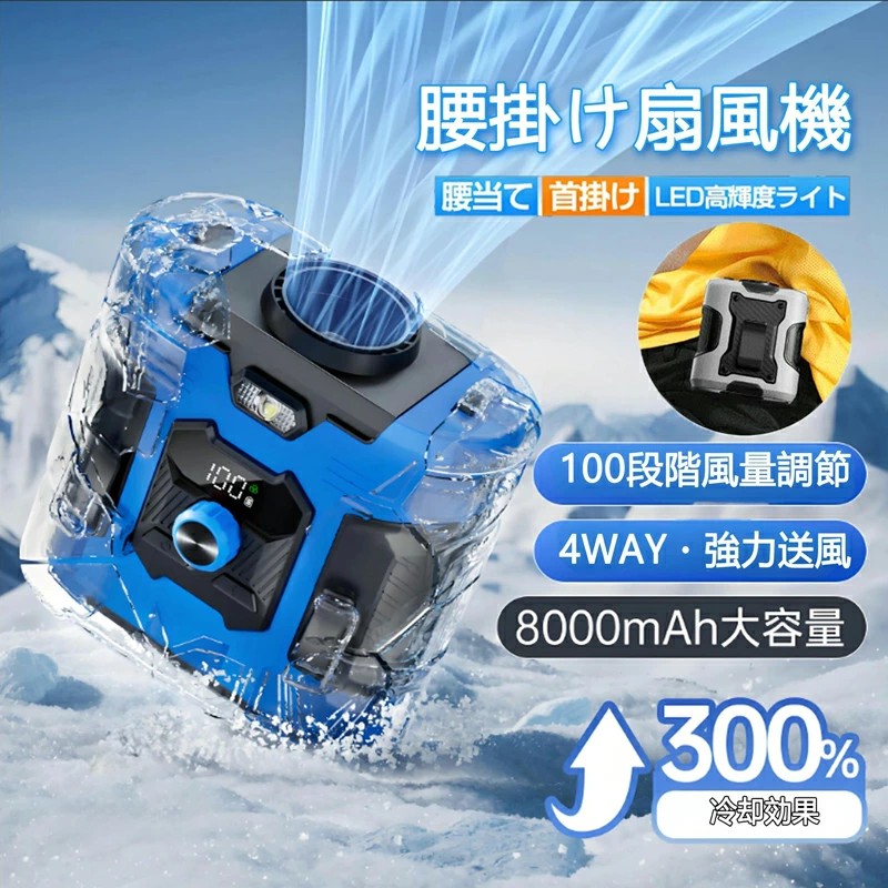 ワークマン 強風 静音 携帯扇風機 首かけ 扇風機 USB充電式 8000mAh大容量 ジェットファン 100段階風量 4way 小型