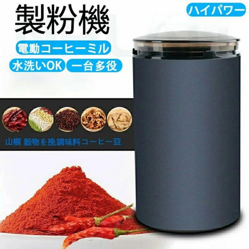 水洗い可能 ひき機 コーヒー豆 ひき機調味料 粉末 小型ミルミキサー ひき機 急速 コーヒーグラインダー