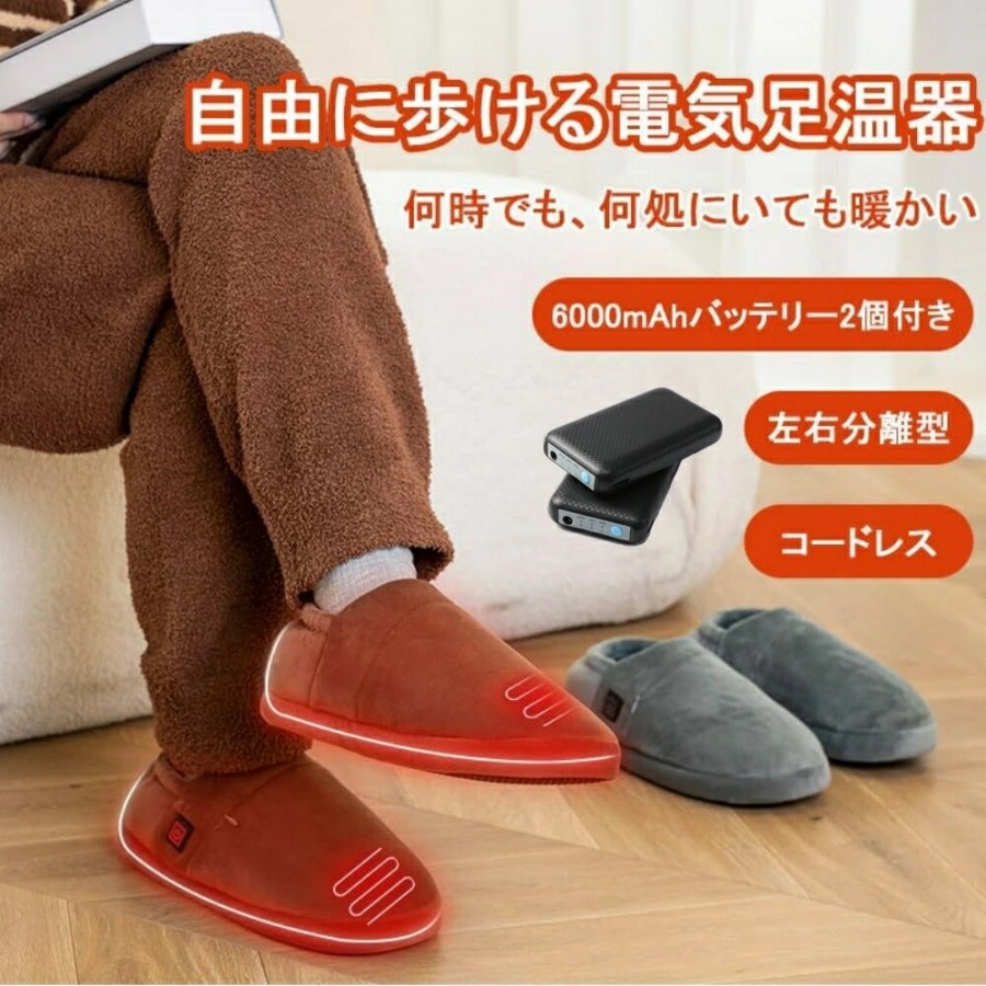 【5秒で感熱！歩き回れる電気足温器】6000mAh バッテリー 電気スリッパ コードレス 両面発熱 足温器 2個小型モバイルバッテリー付き フットウォーマー 3段階調整切替 NTC温度制御 暖かい 柔らかい 滑り止め 移動可能 男女兼用 室内 自宅/職場用