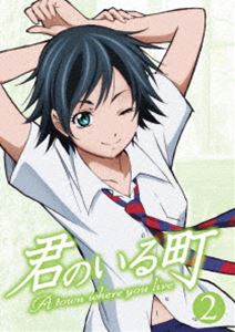 君のいる町2 [DVD]