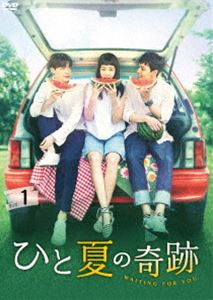 ひと夏の奇跡～waiting for you DVD-BOX1 [DVD]