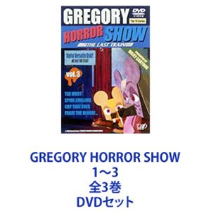 GREGORY HORROR SHOW 1～3 全3巻 [DVDセット]