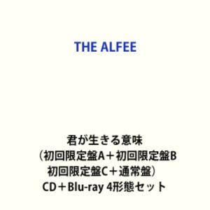 THE ALFEE / 君が生きる意味（初回限定盤A＋初回限定盤B＋初回限定盤C＋通常盤） [CD＋Blu-ray 4形態セット]｜ポプカル 店