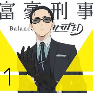 富豪刑事 Balance：UNLIMITED 1（完全生産限定版） [DVD]画像