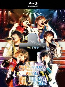 風男塾ライブツアー2016-2017 ～WITH＋～ FINAL 中野サンプラザホール [Blu-ray]