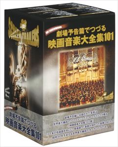 劇場予告篇でつづる映画音楽大全集 101 [DVD] 18,390円