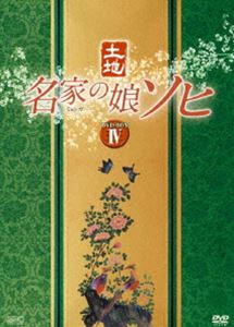 名家の娘 ソヒ DVD-BOX 4 [DVD]｜ポプカル 店