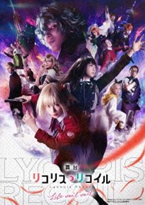 舞台「リコリス・リコイル」Life won&rsquo;t wait.【完全生産限定版】 [Blu-ray]｜ポプカル 店