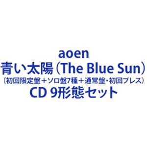 aoen / 青い太陽 （The Blue Sun）（初回限定盤＋ソロ盤7種＋通常盤・初回プレス） [CD 9形態セット]｜ポプカル 店
