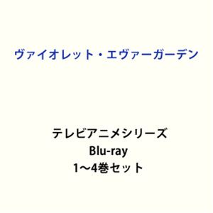 送料込 ヴァイオレット エヴァーガーデン テレビアニメシリーズ1 4 全巻 Blu Rayセット 全商品オープニング価格特別価格 Waneptogo Org