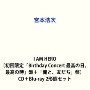 宮本浩次 / I AM HERO（初回限定「Birthday Concert 最高の日、最高の時」盤＋「俺と、友だち」盤） [CD＋Blu-ray 2形態セット]