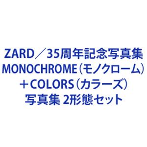 ZARD / ZARD／35周年記念写真集 MONOCHROME（モノクローム）＋COLORS（カラーズ） [写真集 2形態セット]