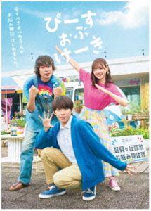 ぴーすおぶけーき [Blu-ray]｜ポプカル 店