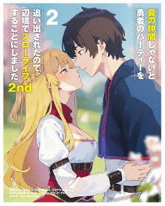真の仲間じゃないと勇者のパーティーを追い出されたので、辺境でスローライフすることにしました2nd DVD BOX 下巻 [DVD]｜ポプカル 店