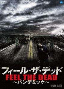 フィール・ザ・デッド ～パンデミック～ DVD-BOX [DVD]