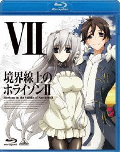 境界線上のホライゾンII VII [Blu-ray]