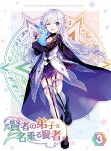 賢者の弟子を名乗る賢者 第3巻《通常版》【DVD】 [DVD]｜ポプカル 店