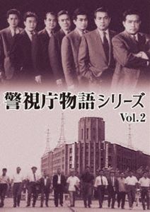 警視庁物語シリーズ Vol 2 Dvd Tajikhome Com